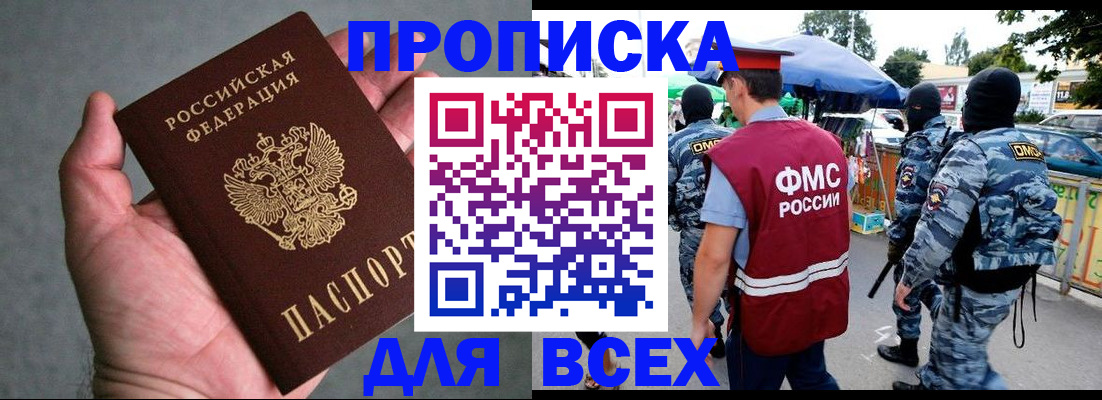 временная прописка в Чечне