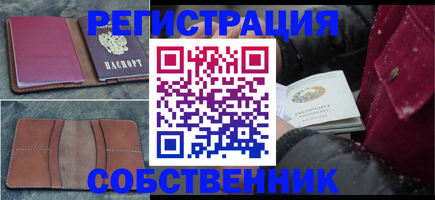 прописка в Чечне